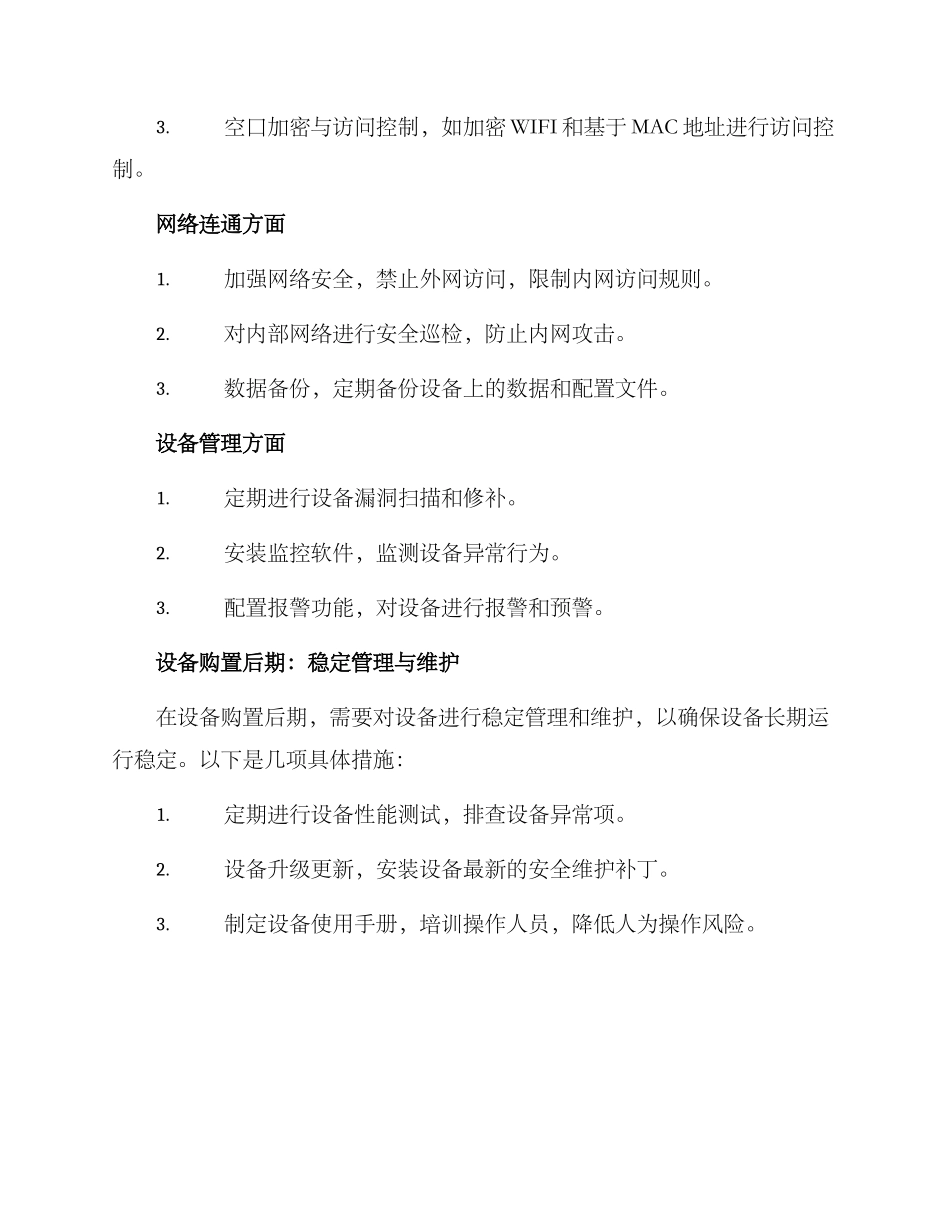 设备购置安全控制方案_第3页