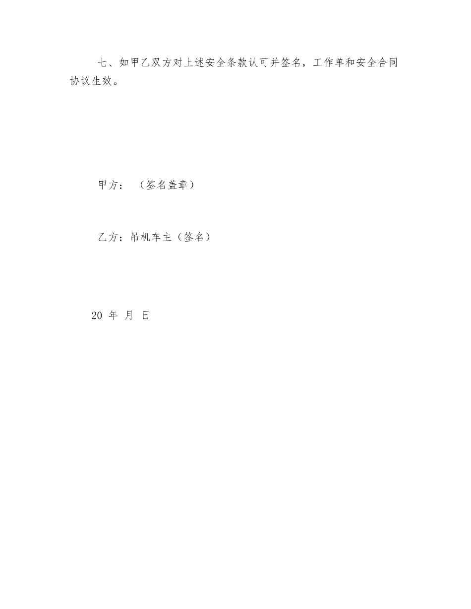 设备起重吊装安全协议_第2页