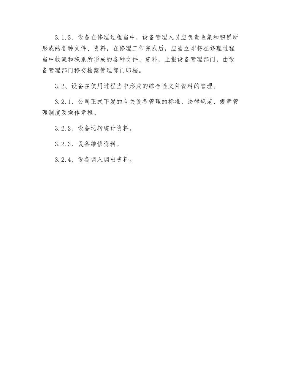 设备资料档案管理制度_第2页