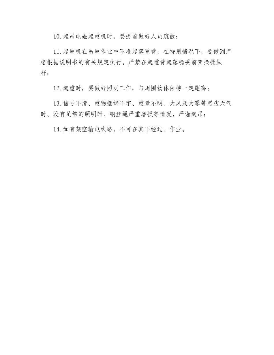 设备起重搬运作业安全注意事项_第2页