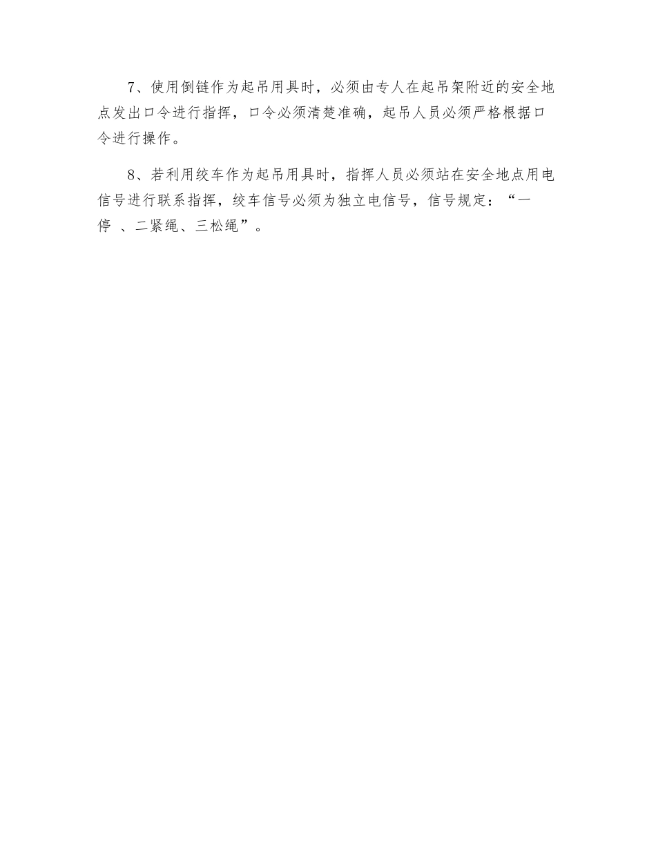 设备起吊安全技术措施_第2页