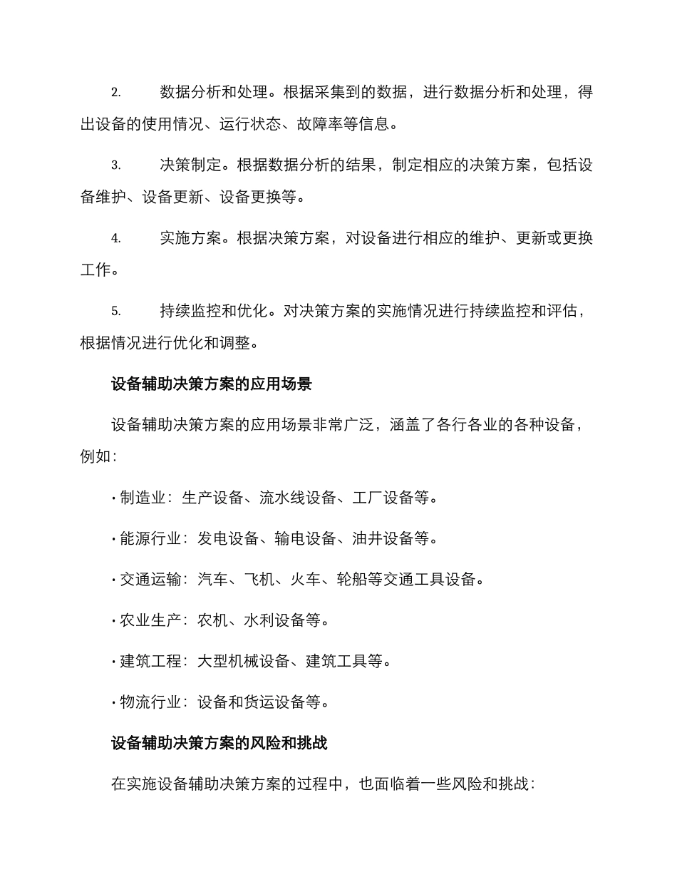 设备辅助决策方案_第2页