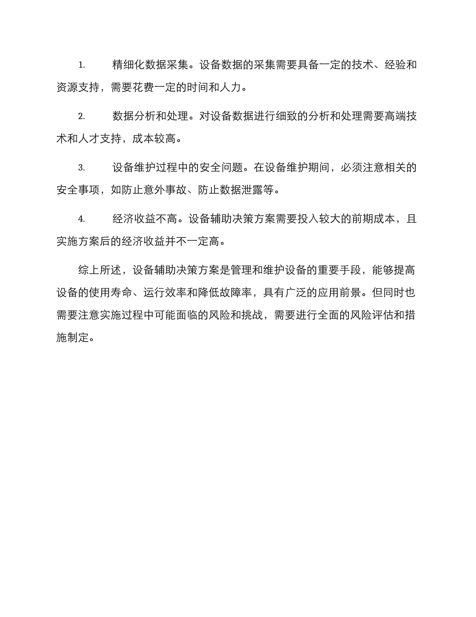 设备辅助决策方案_第3页