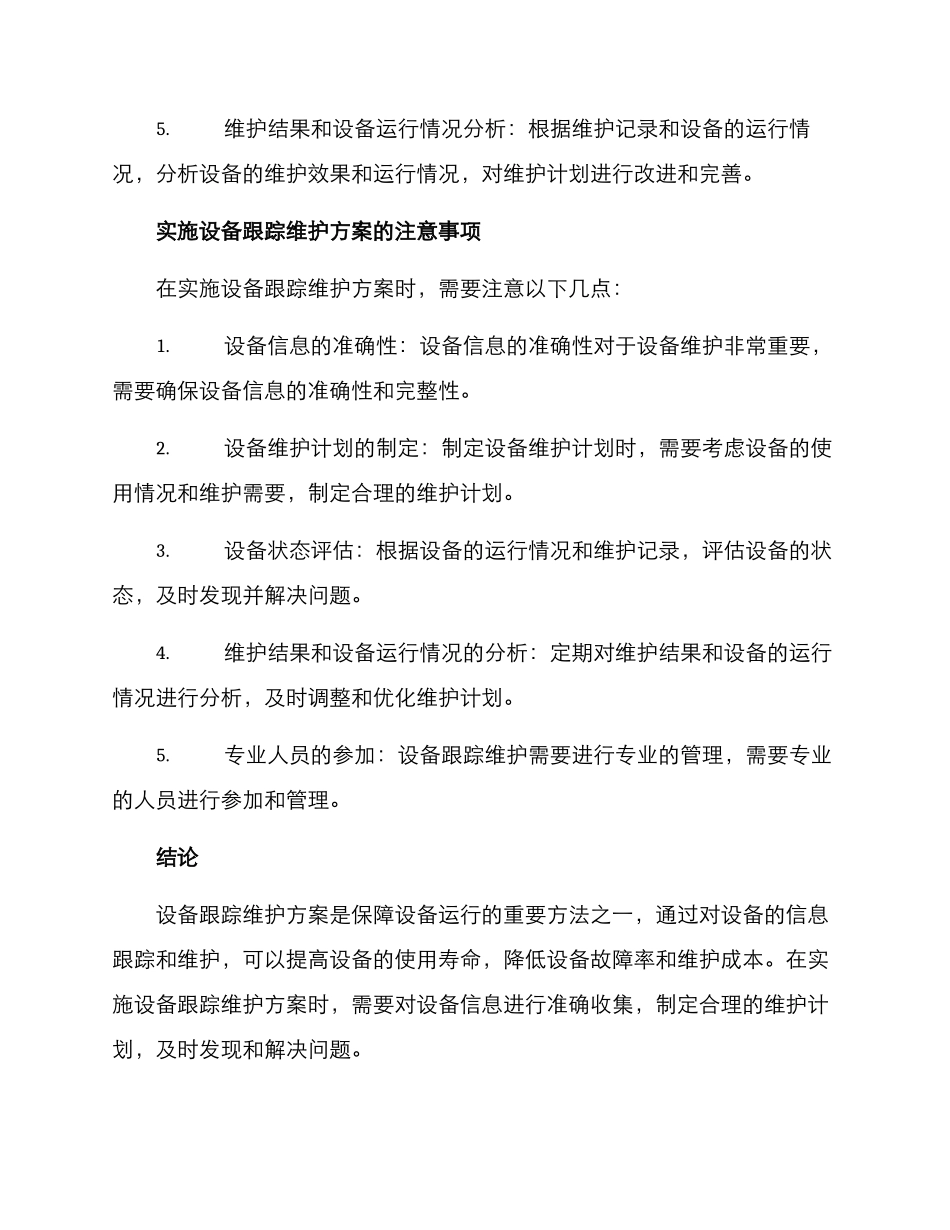 设备跟踪维护方案_第3页