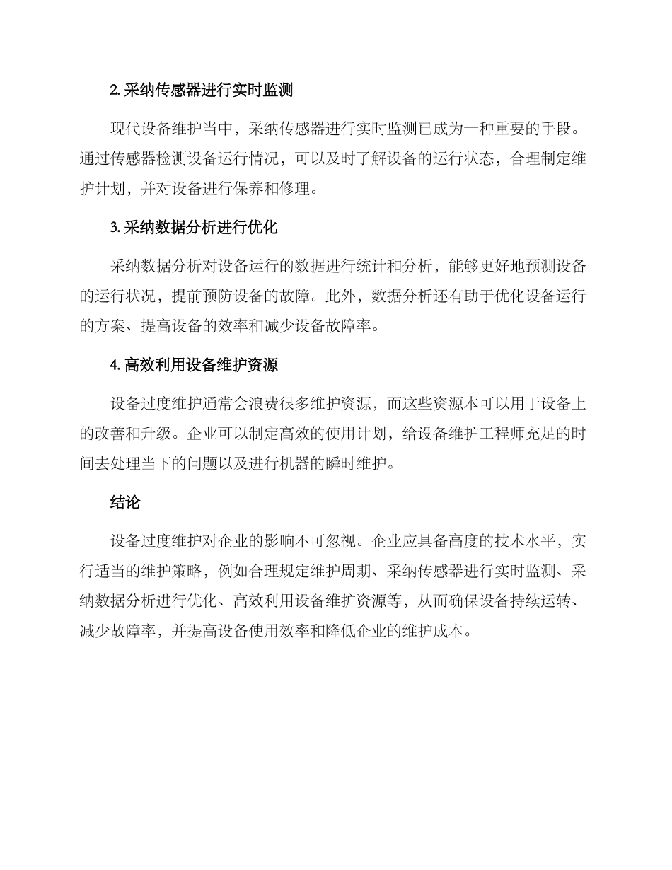 设备过度维护方案_第2页