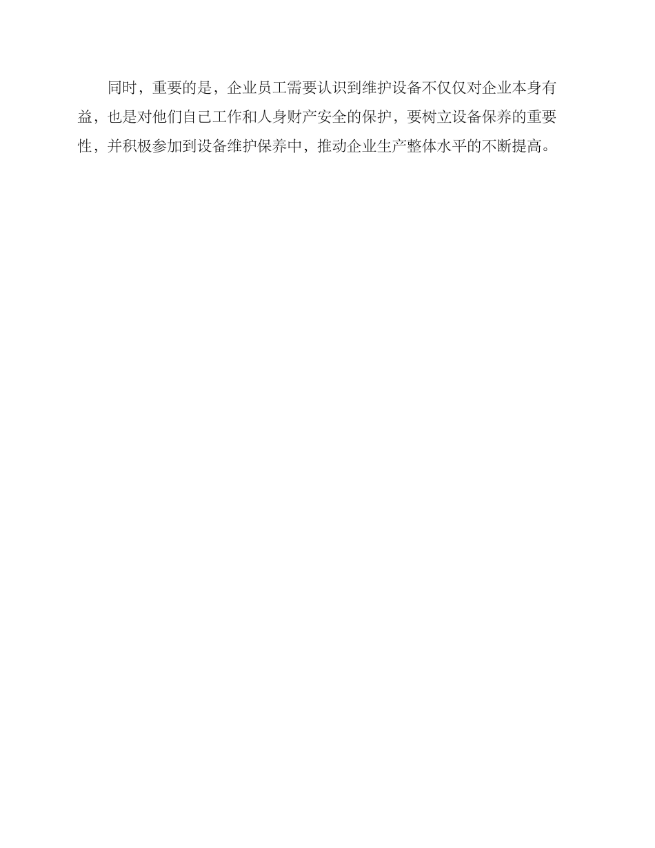 设备运行保障方案_第3页