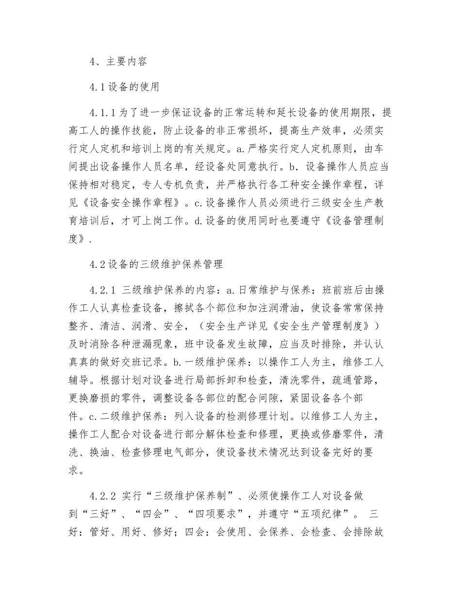 设备运行检修维护保养管理制度_第2页
