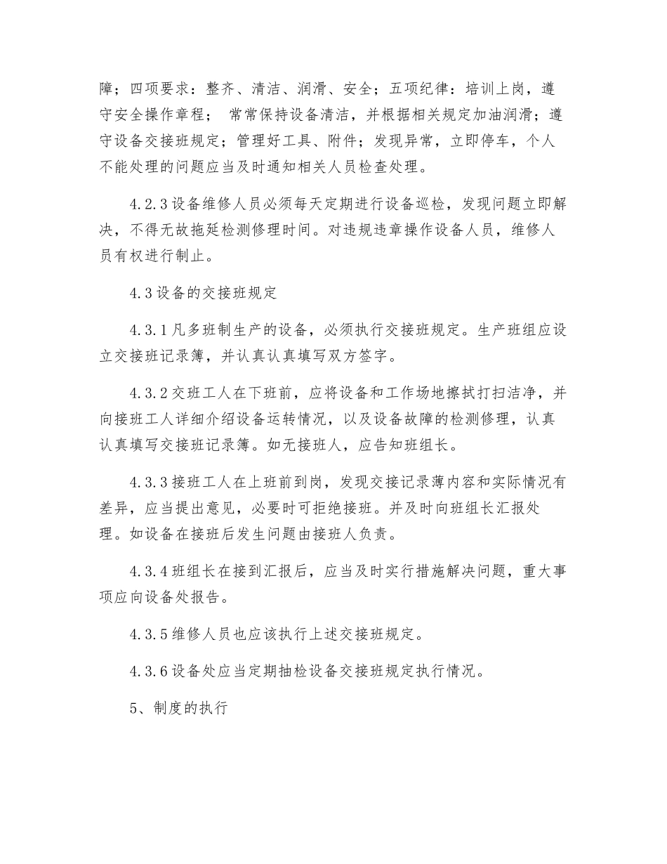 设备运行检修维护保养管理制度_第3页