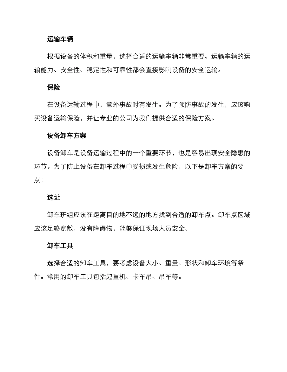设备运输及卸车方案_第2页