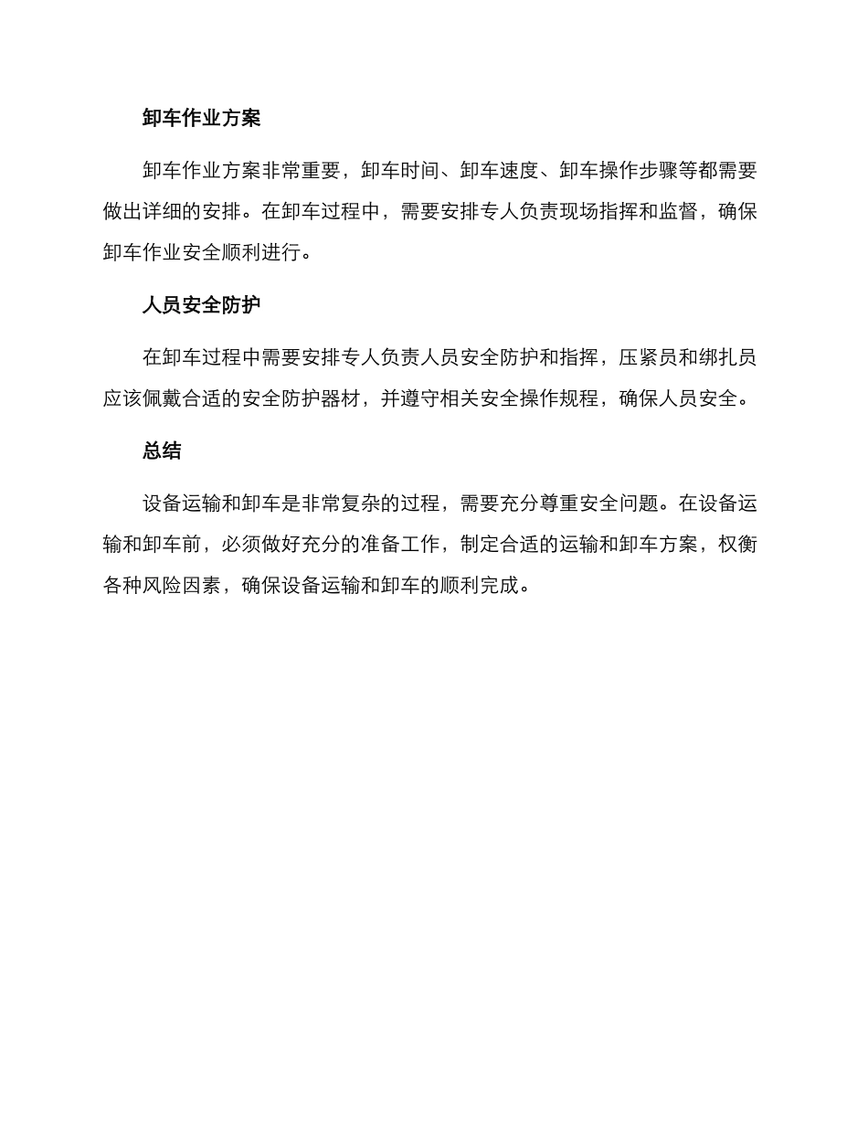 设备运输及卸车方案_第3页