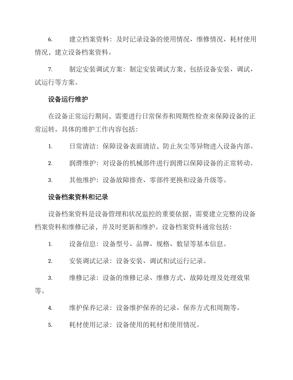 设备运行方案集_第2页