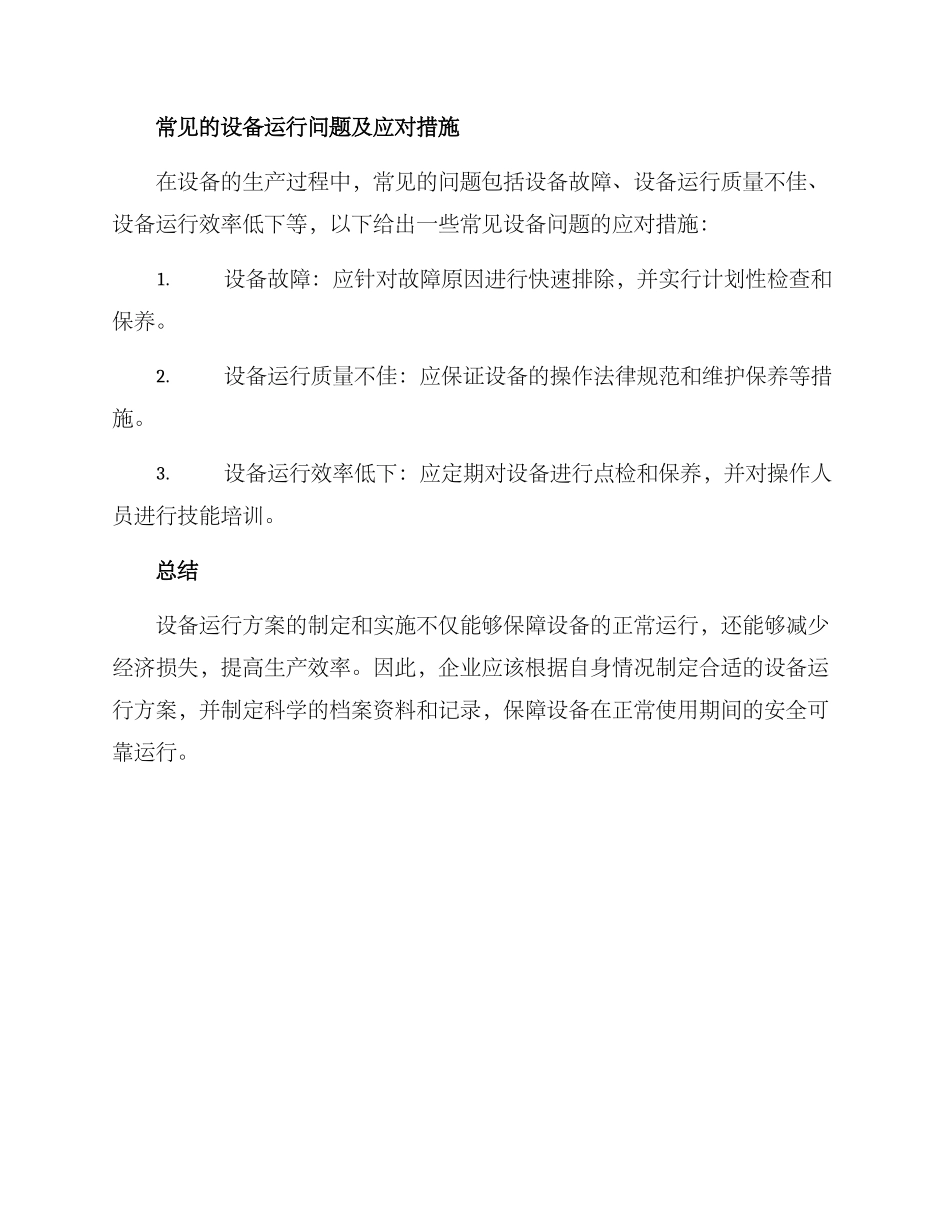 设备运行方案集_第3页
