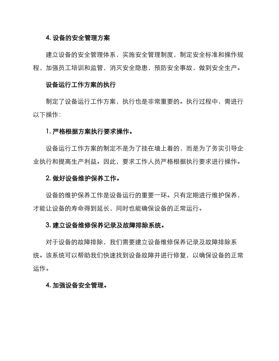 设备运行工作方案_第3页