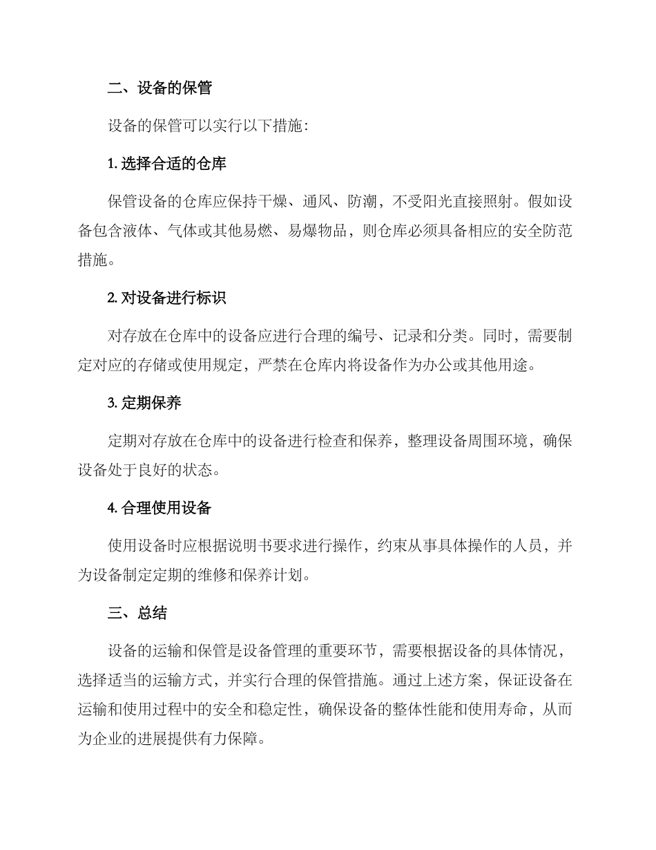 设备运输及保管方案_第2页