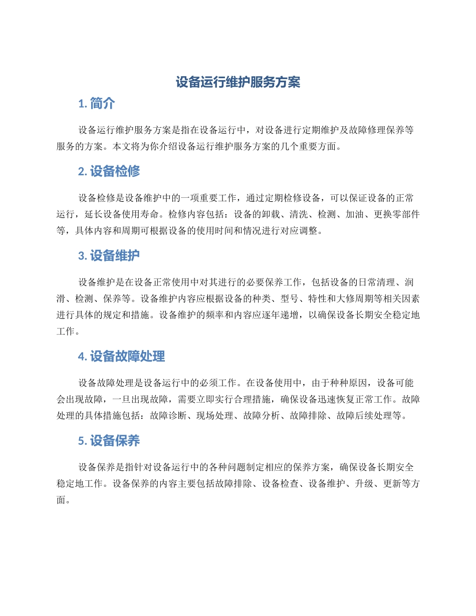 设备运行维护服务方案_第1页