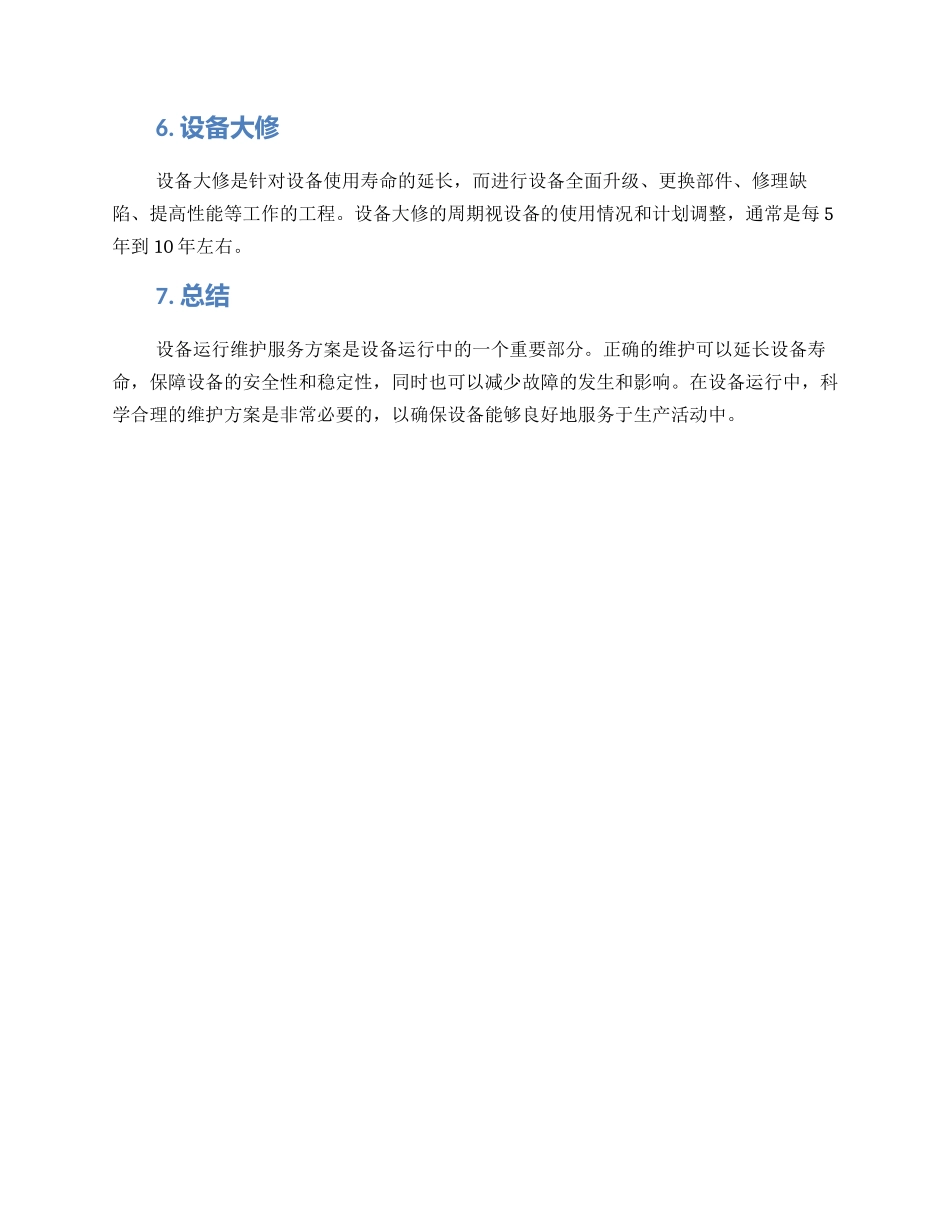设备运行维护服务方案_第2页