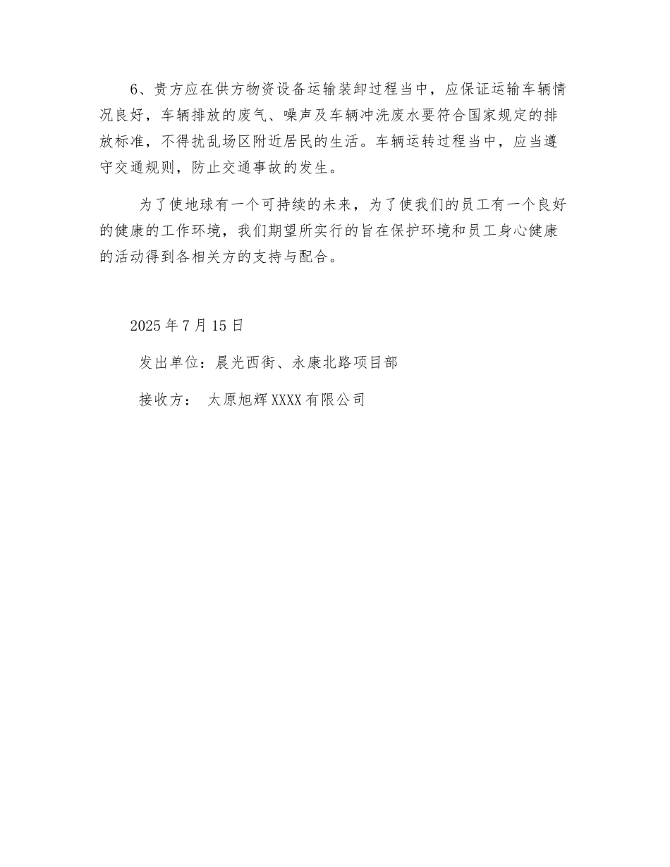 设备运输装卸过程环保和职业健康安全控制要求_第2页