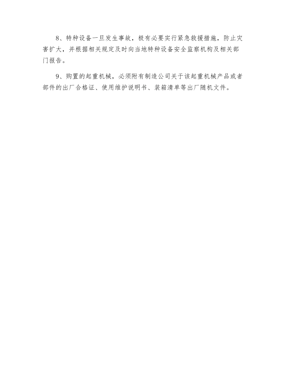 设备进场验收登记制度_第2页