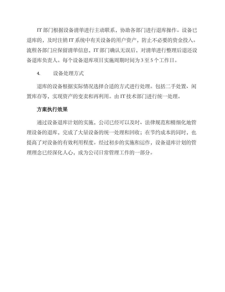 设备退库计划方案_第2页
