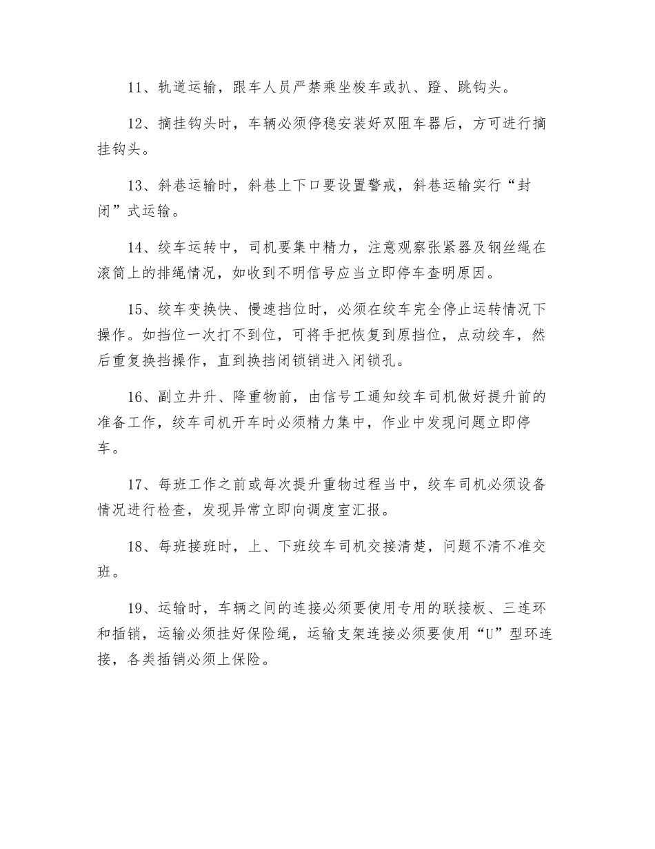 设备运输安全措施_第2页