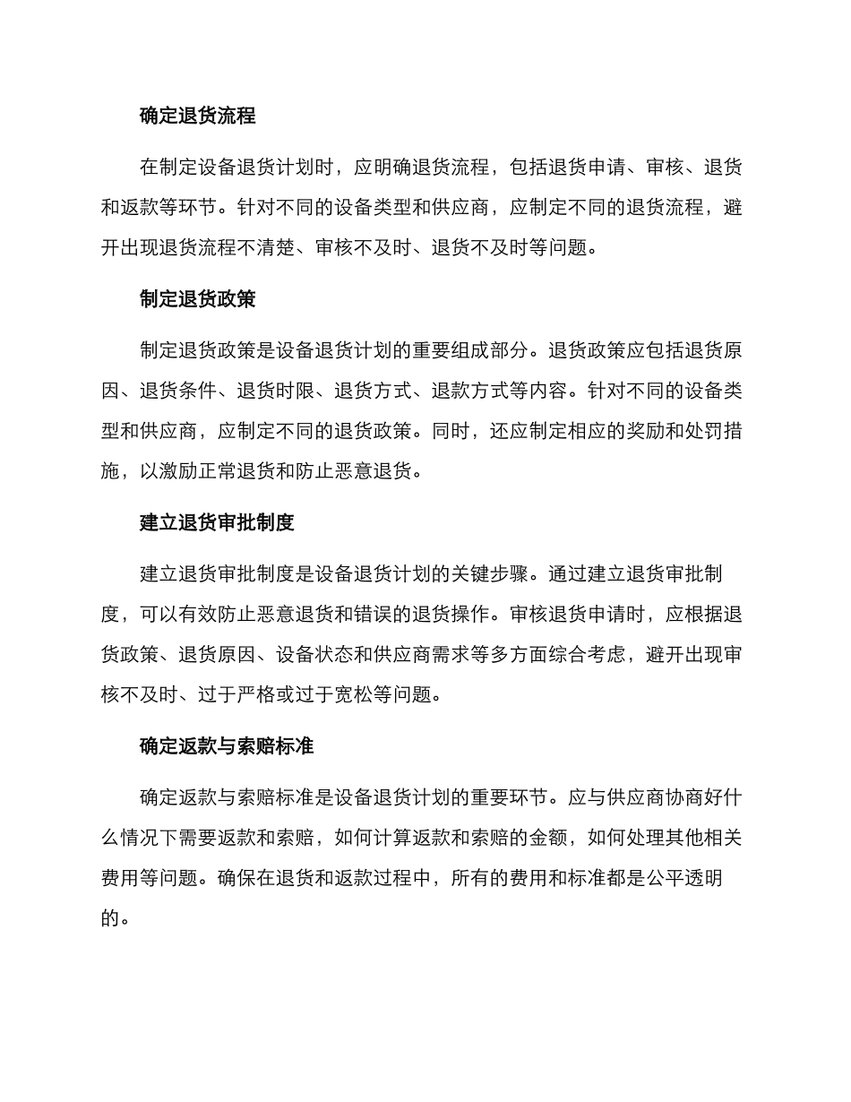 设备退货计划方案_第2页