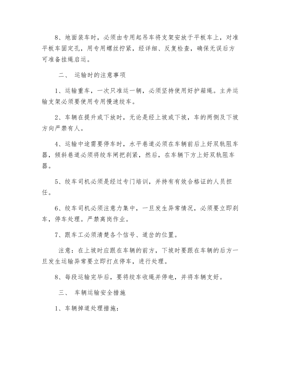设备运输安全技术措施_第2页