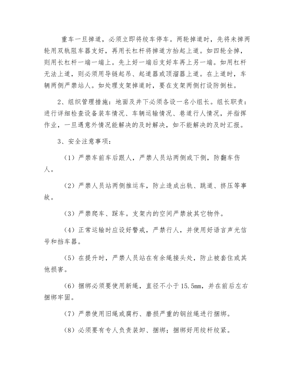 设备运输安全技术措施_第3页