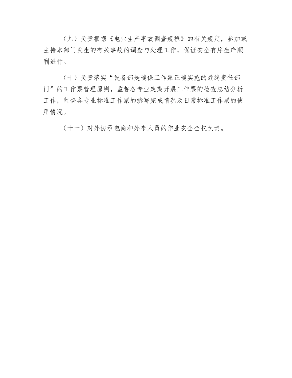 设备部主任的安全职责_第2页