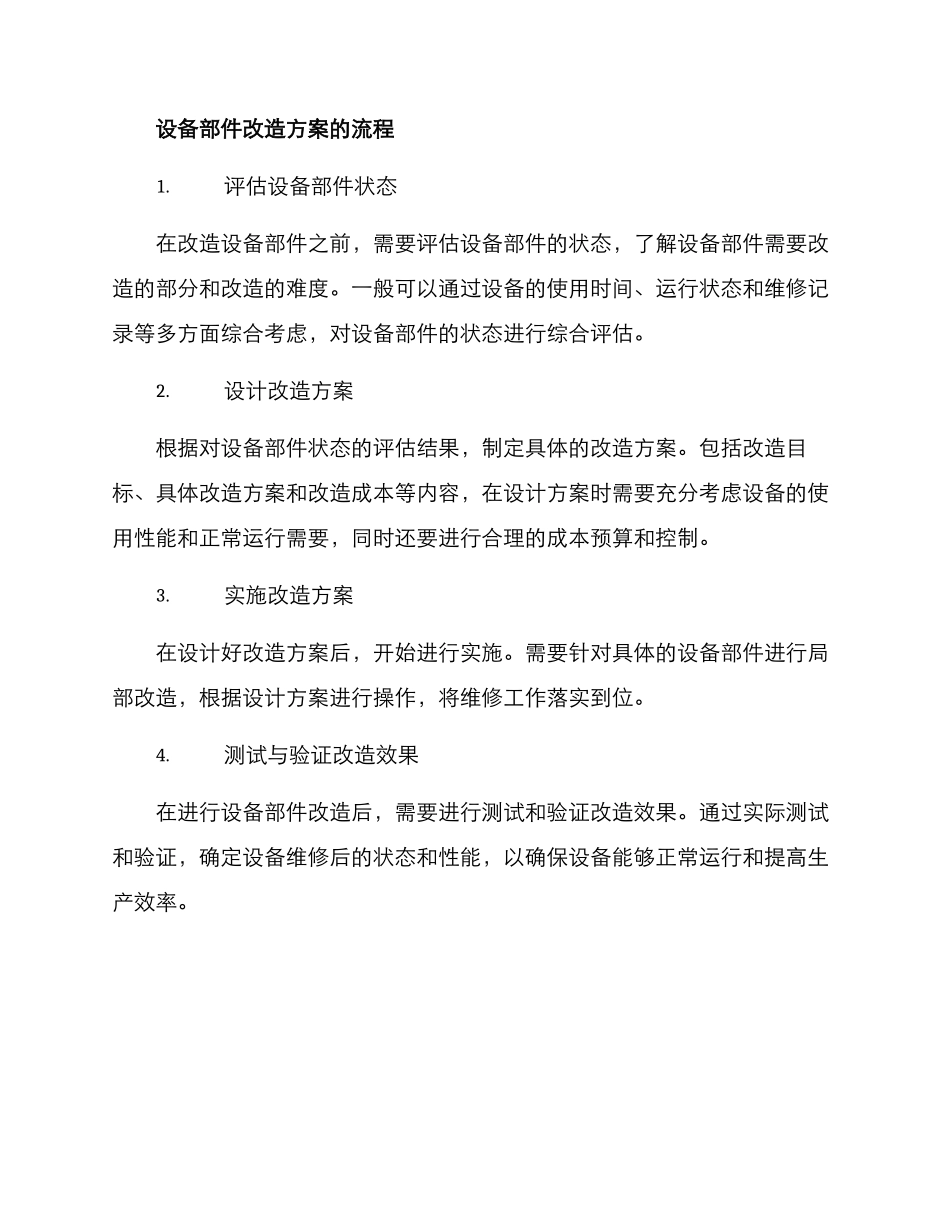 设备部件改造方案_第2页