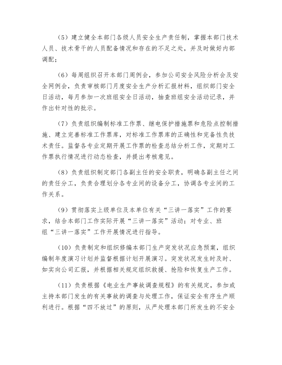 设备部主任安全职责_第2页