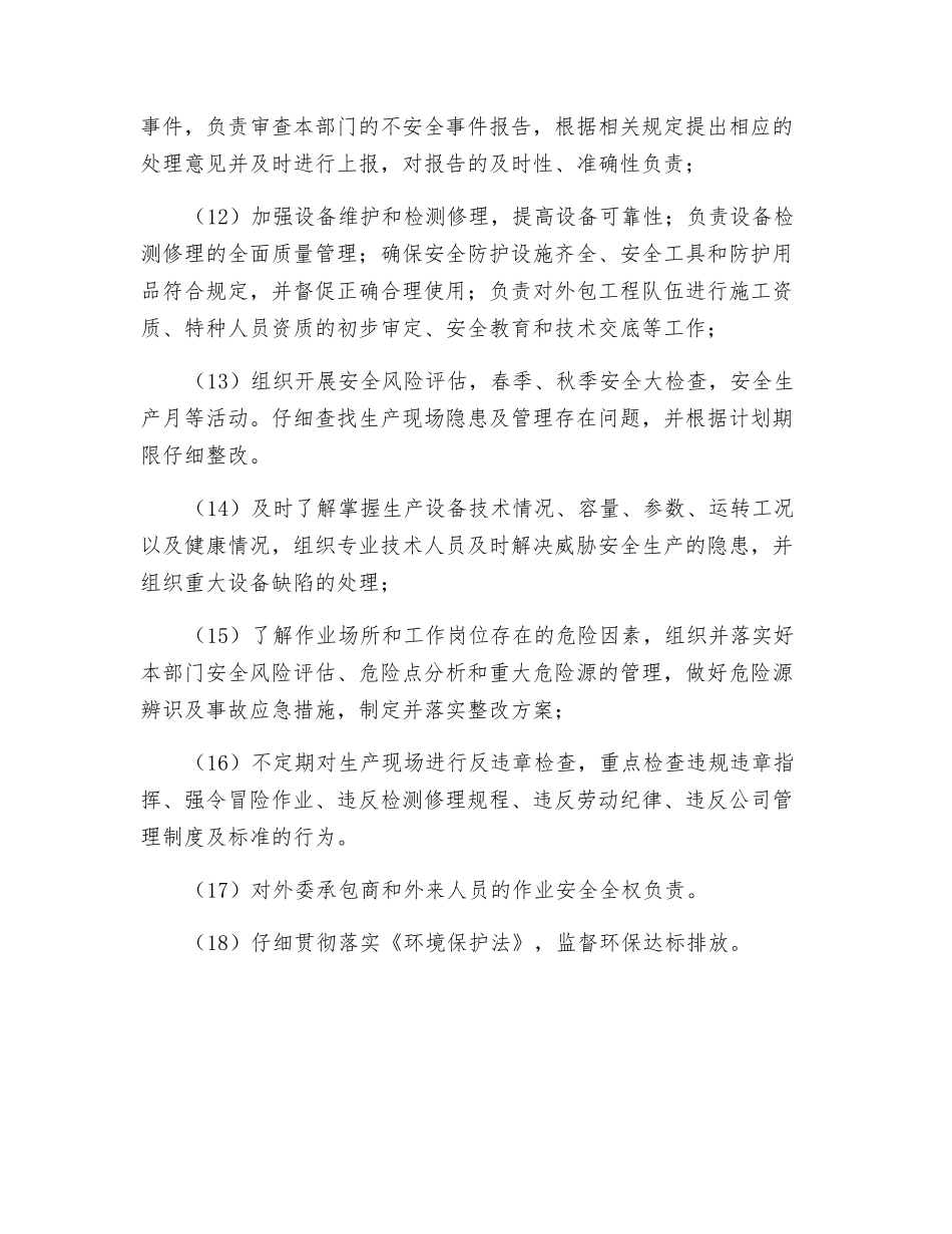 设备部主任安全职责_第3页