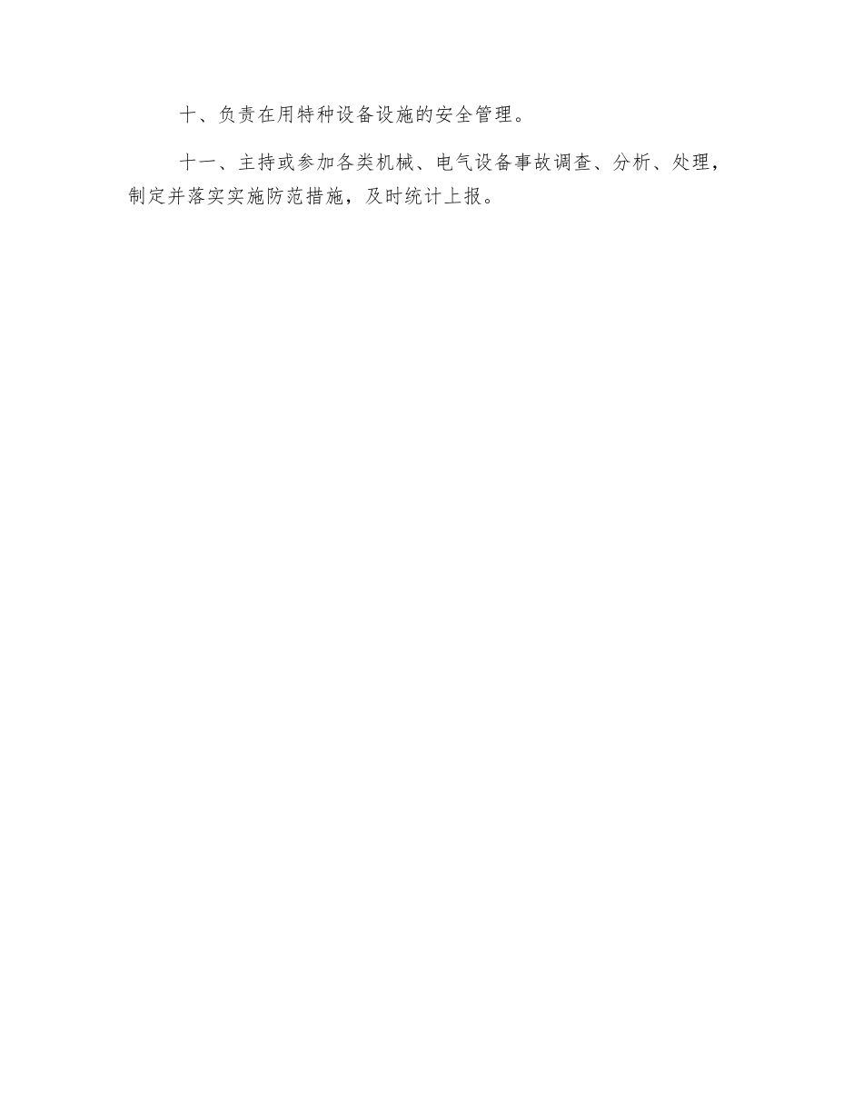 设备部安全职责_第2页