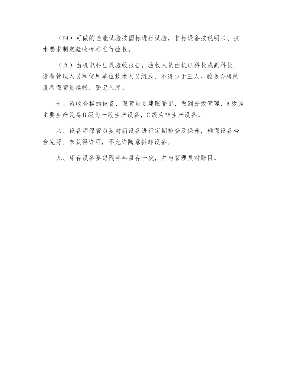 设备选型、购置及验收制度_第2页