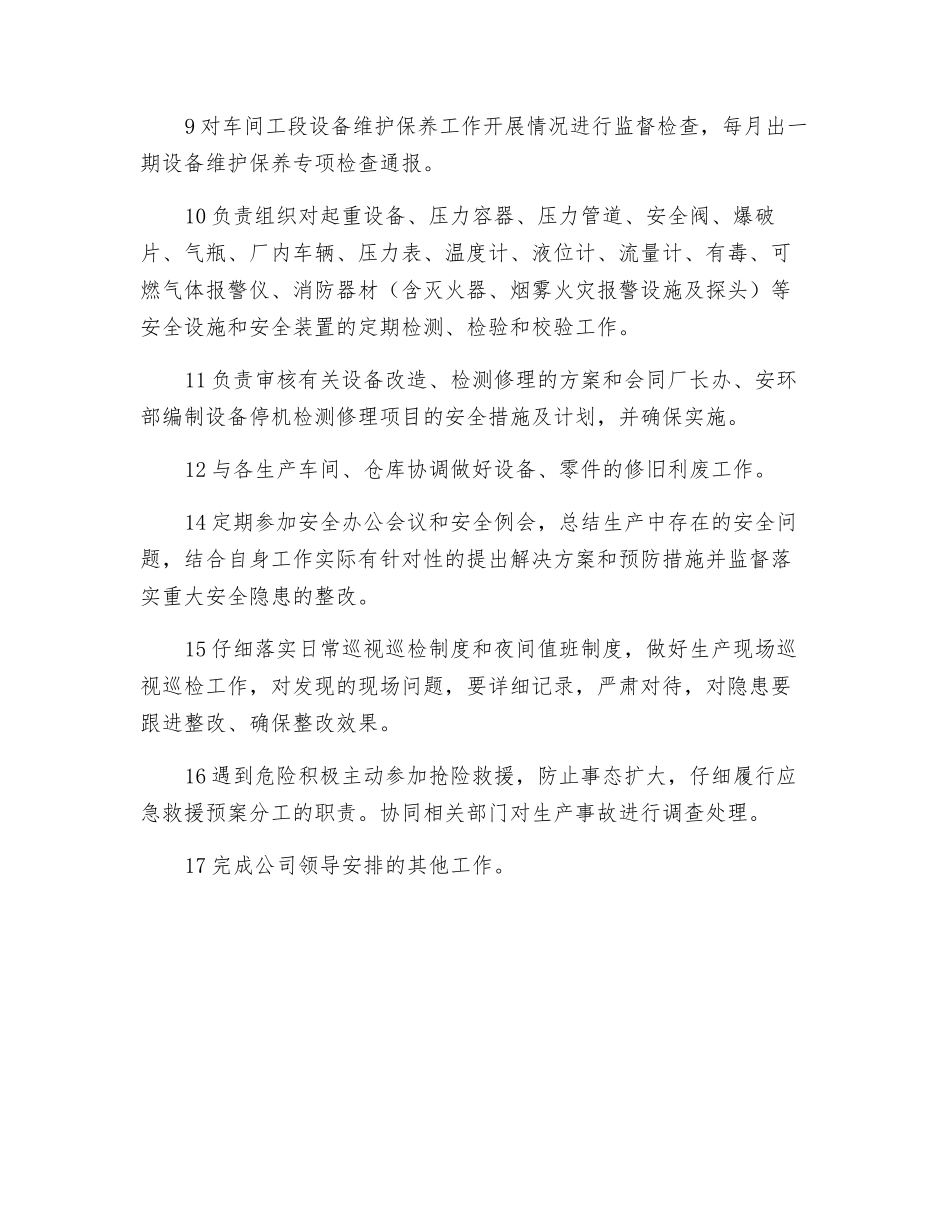 设备部主任安全生产职责_第2页