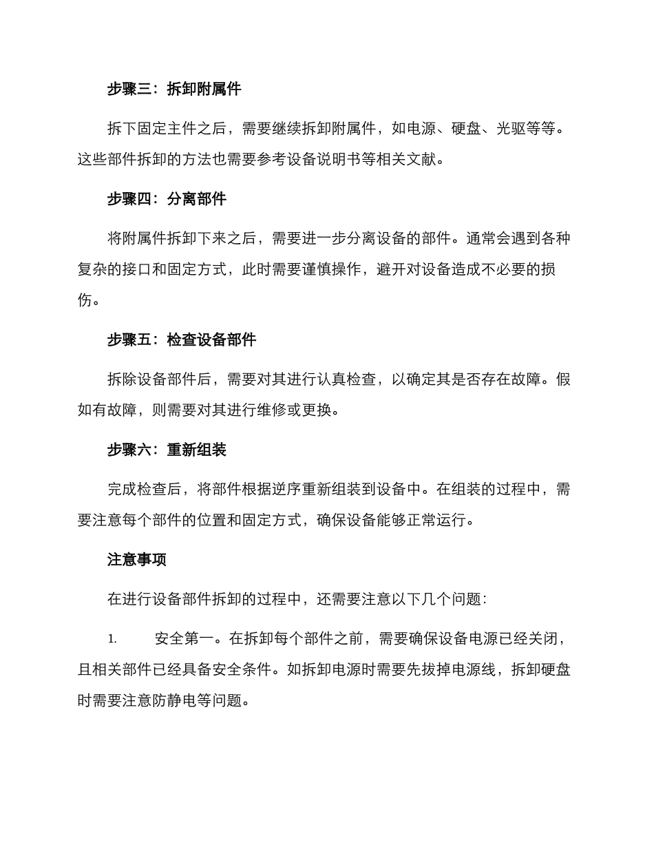设备部件拆解方案_第2页