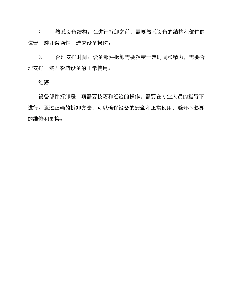 设备部件拆解方案_第3页