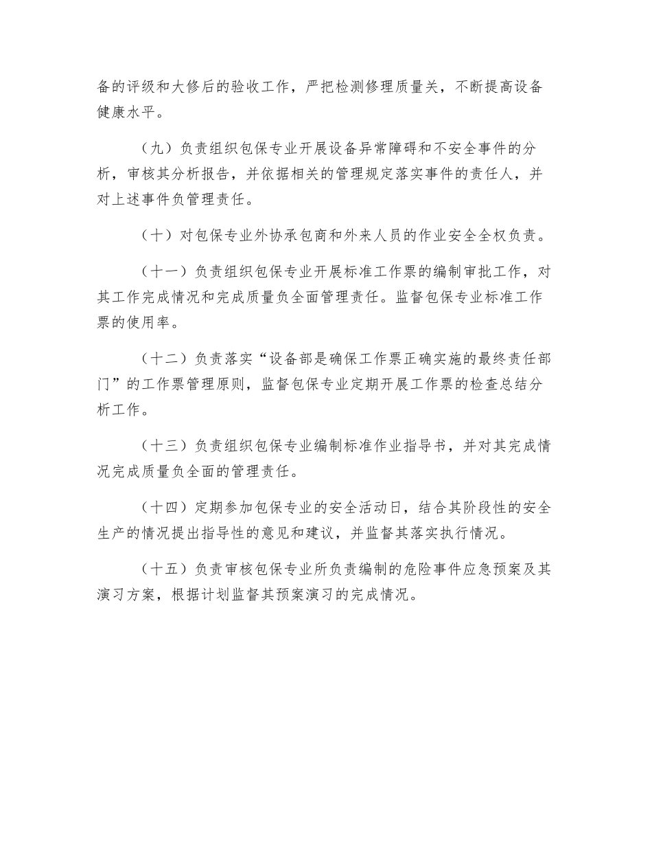 设备部副主任的安全职责_第2页