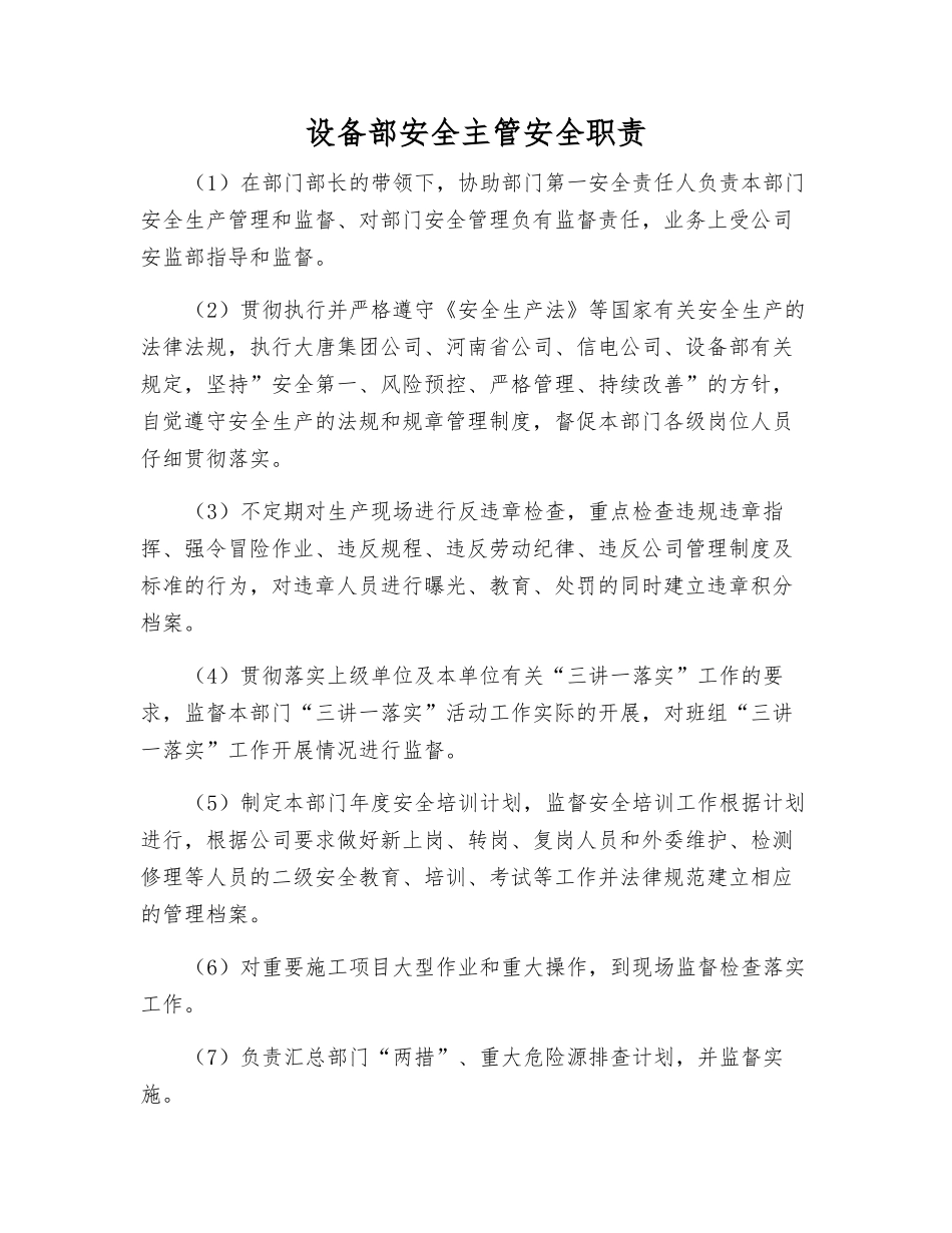 设备部安全主管安全职责_第1页