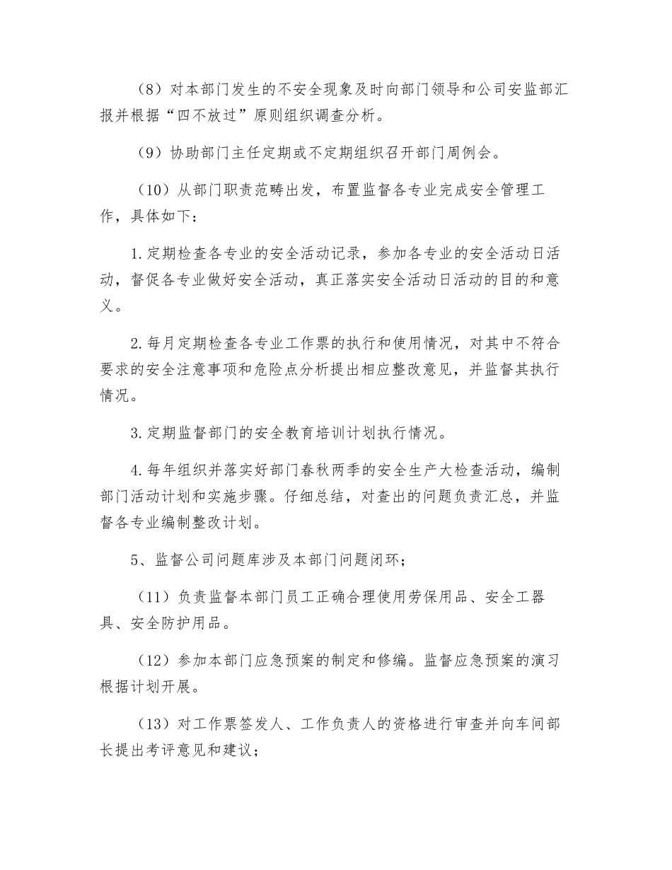 设备部安全主管安全职责_第2页