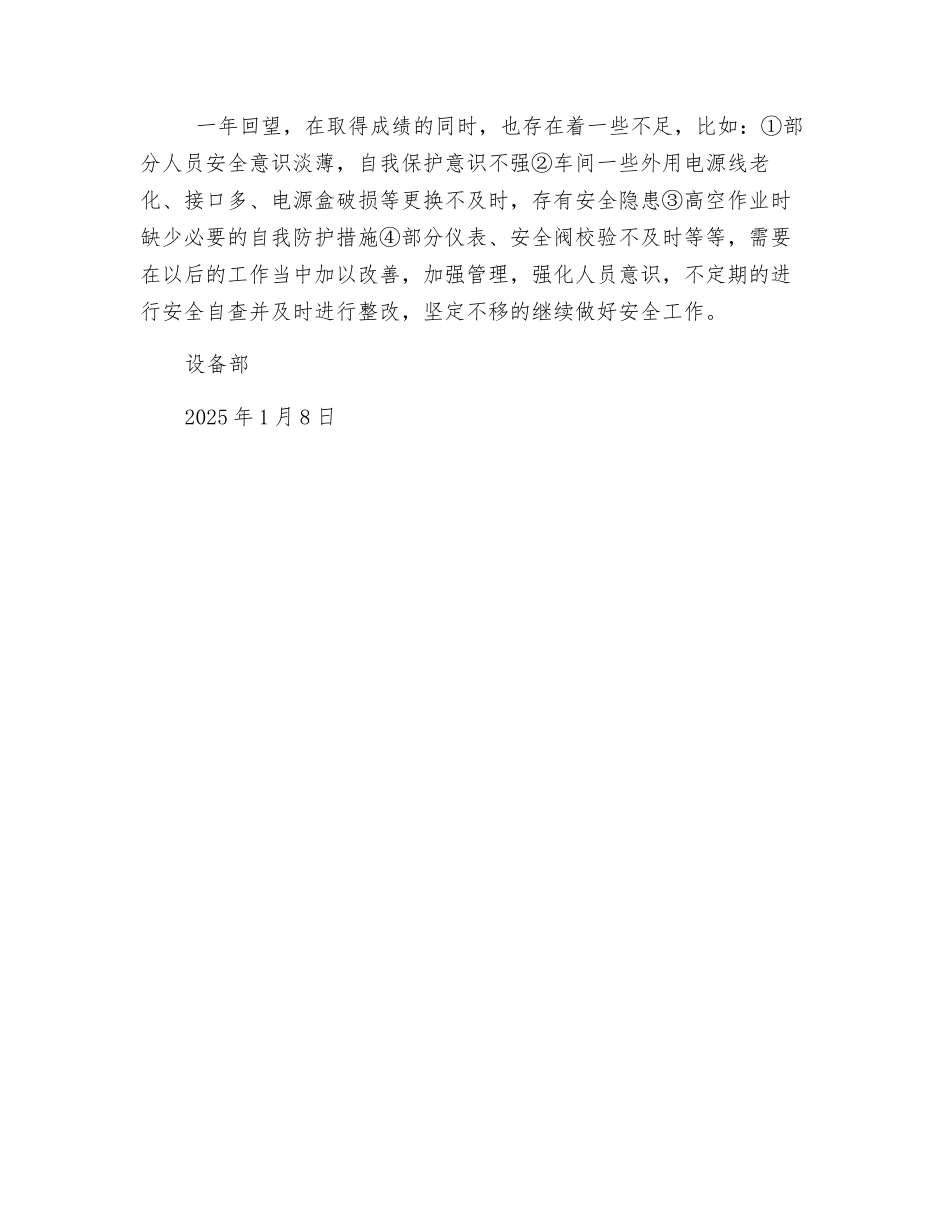 设备部年度安全总结_第2页