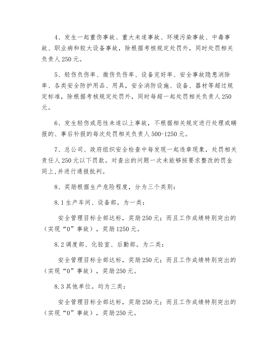 设备部安全生产目标责任状_第3页