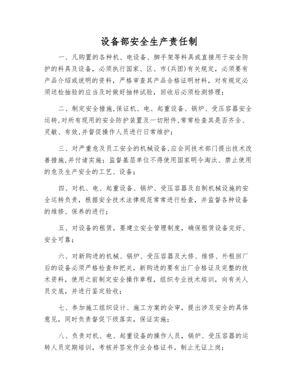 设备部安全生产责任制_第1页