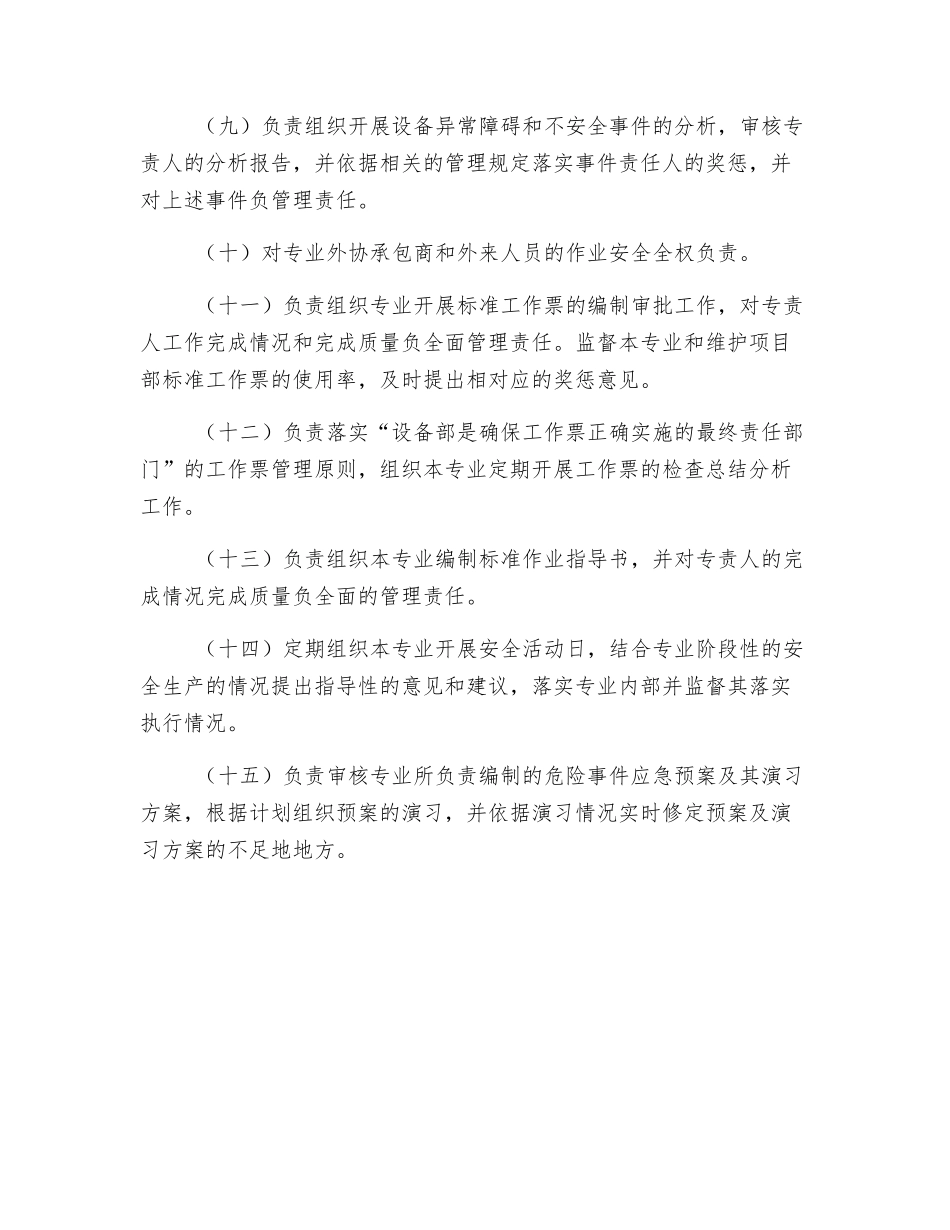 设备部汽机主任工程师的安全职责_第2页