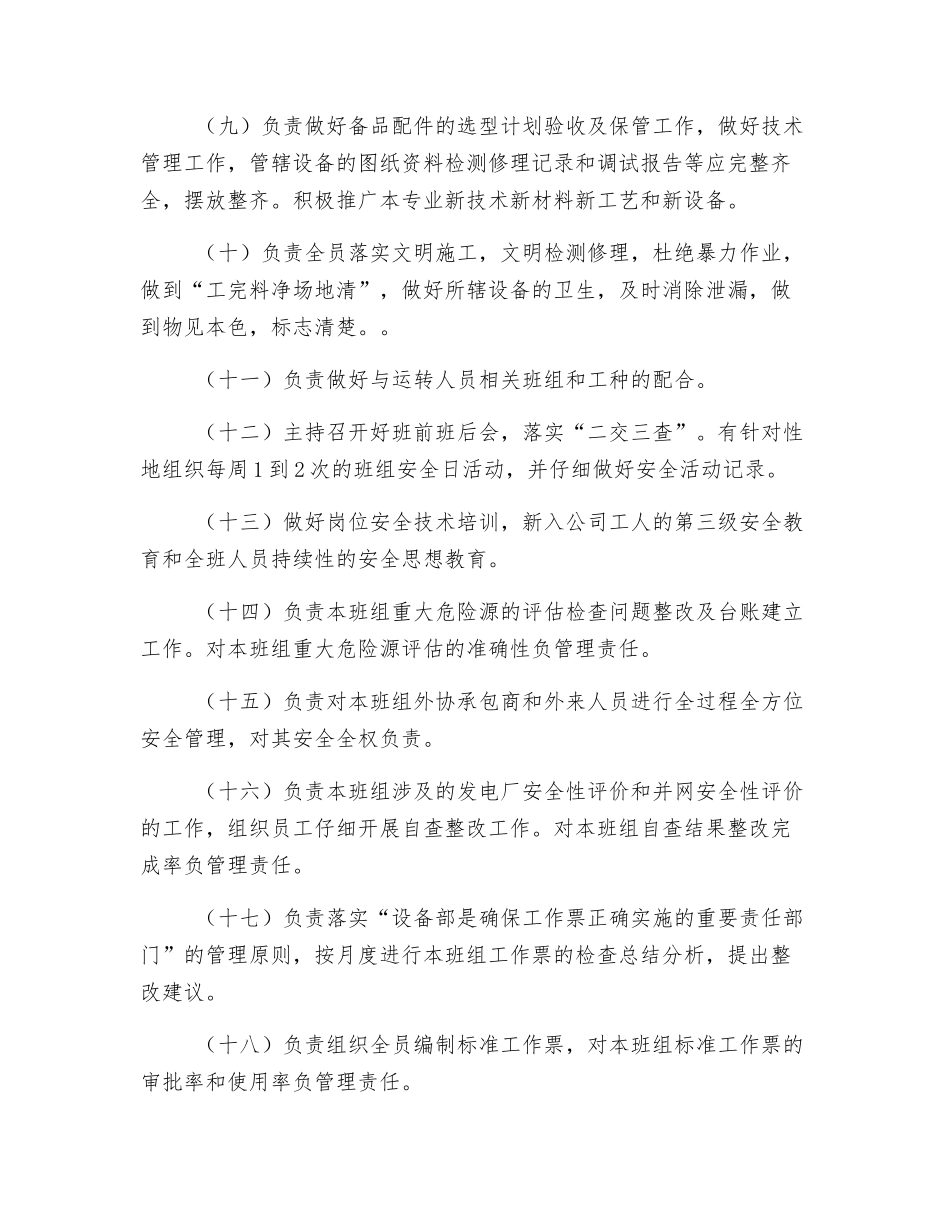 设备部热控室班长的安全职责_第2页