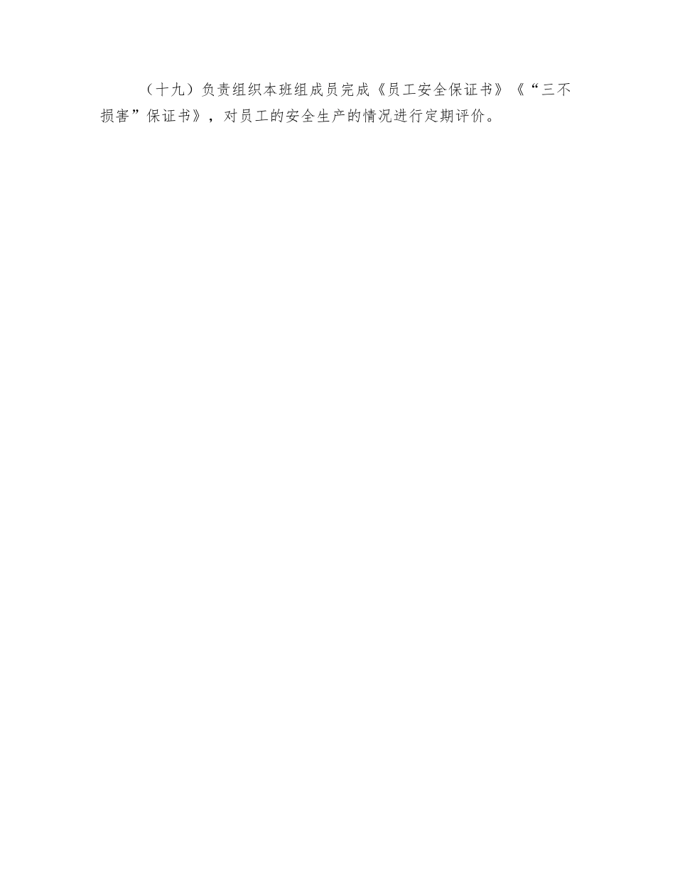设备部热控室班长的安全职责_第3页