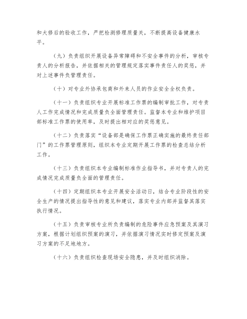 设备部汽机点检长的安全职责_第2页