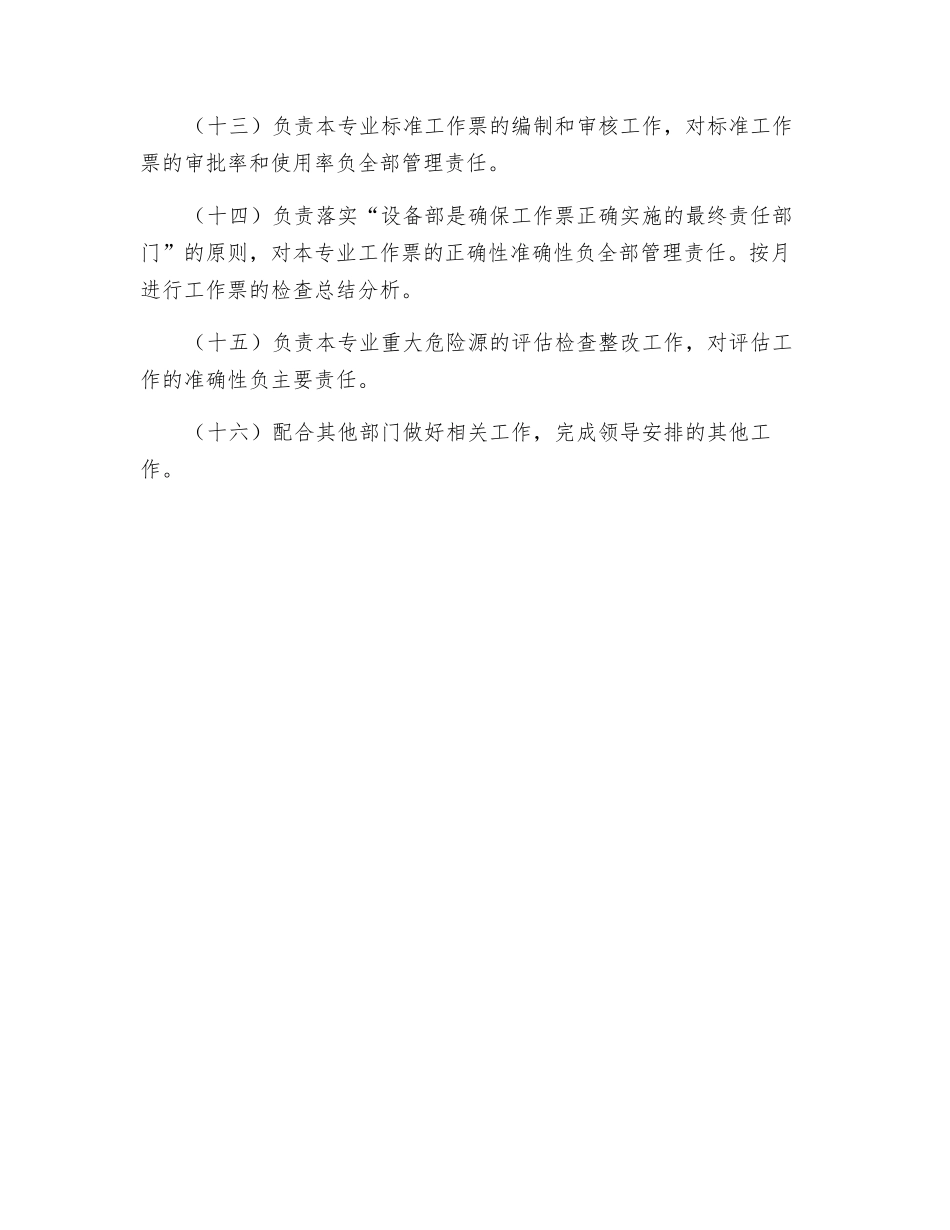 设备部热控室专责工程师的安全职责_第2页