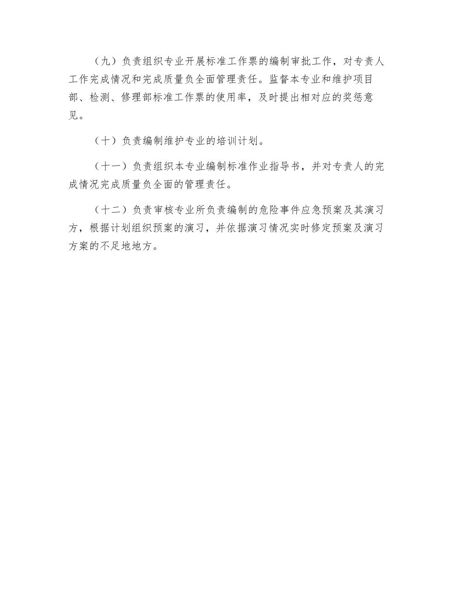 设备部电气主任工程师的安全职责_第2页