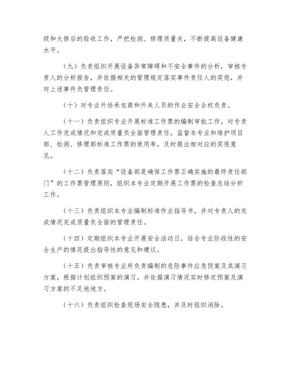 设备部电气点检长的安全职责_第2页