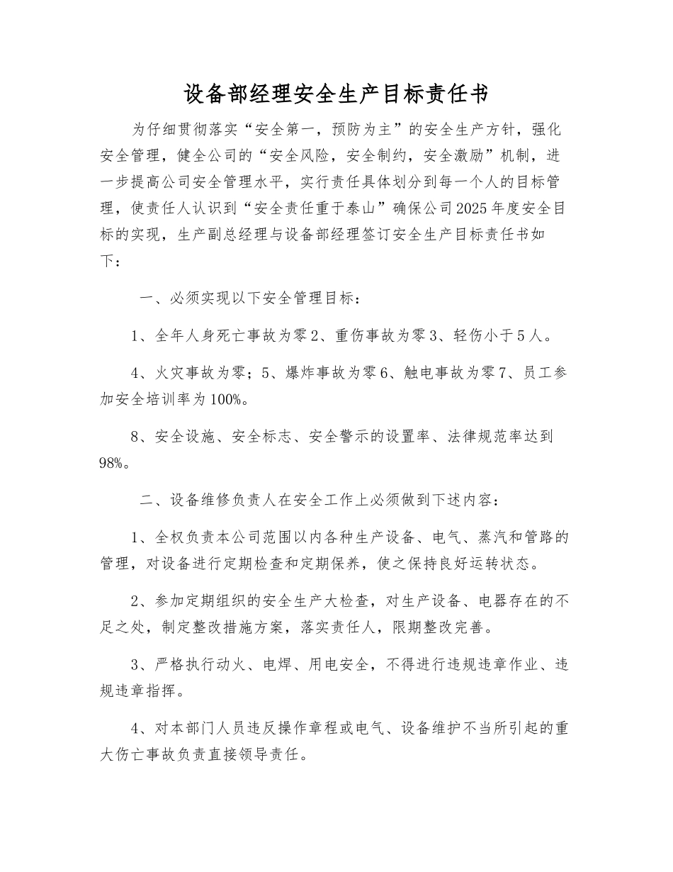 设备部经理安全生产目标责任书_第1页